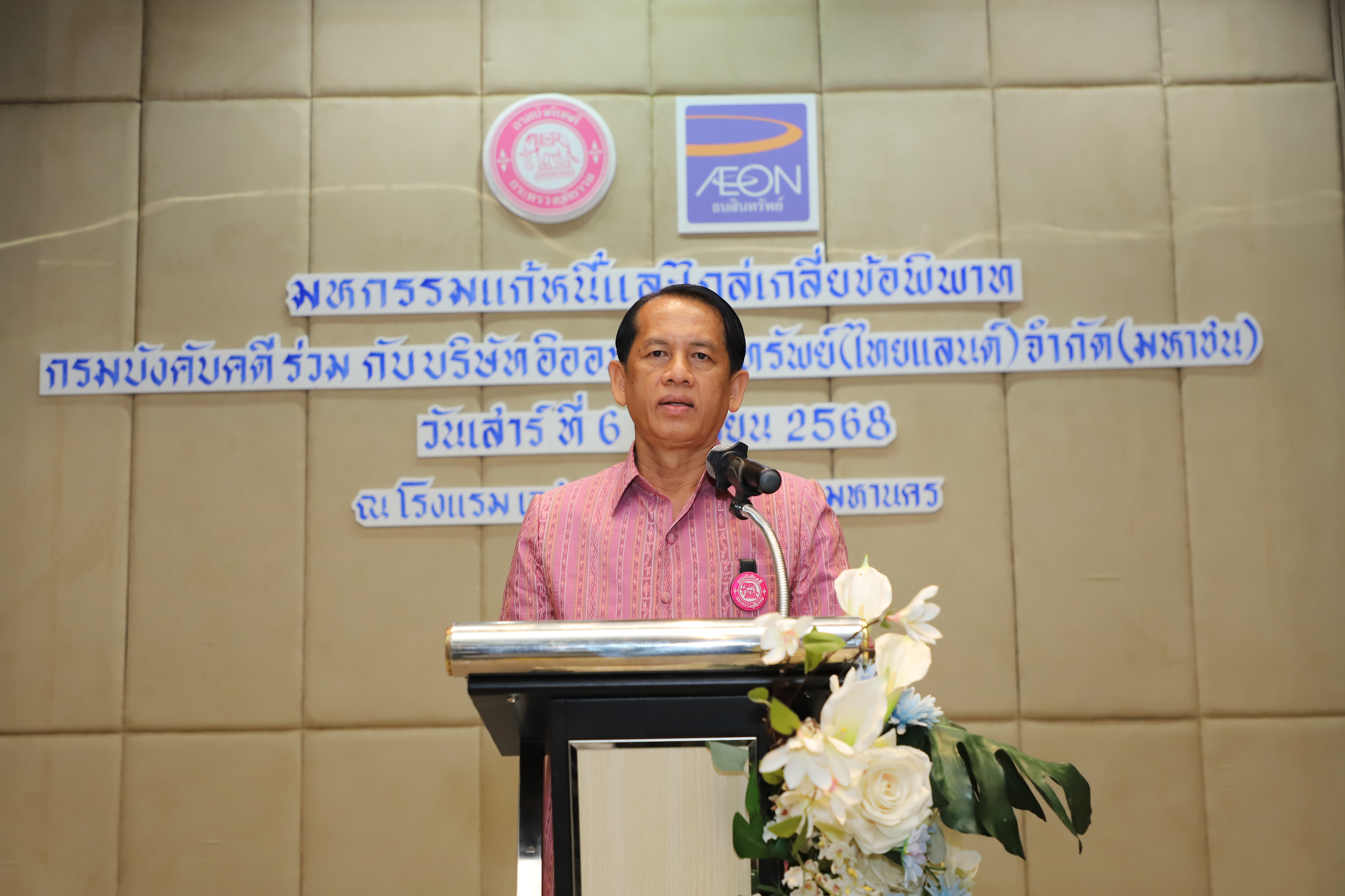กรมบังคับคดี ร่วมกับ บริษัท อิออน ธนสินทรัพย์ (ไทยแลนด์) จำกัด มหาชน จัดงาน “มหกรรมแก้หนี้และไกล่เกลี่ยข้อพิพาท”